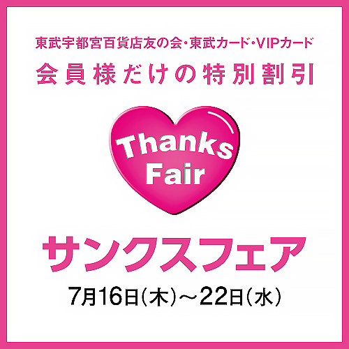 サンクスフェア